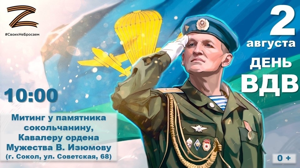 Митинг у памятника Владимиру Изюмову, сокольчанину, Кавалеру ордена Мужества состоится 2 августа.