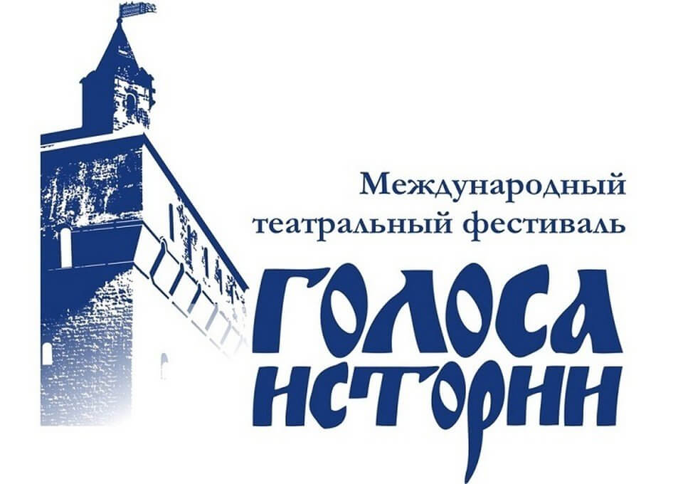 В Вологодской области стартовал прием заявок на Международный театральный фестиваль «Голоса истории».