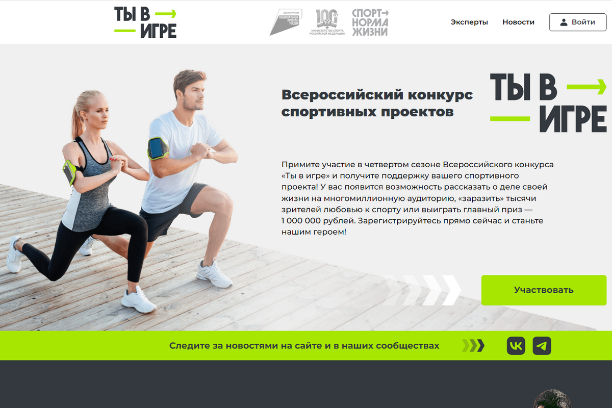 Прием заявок на конкурс Всероссийских спортивных проектов «Ты в игре» завершается.