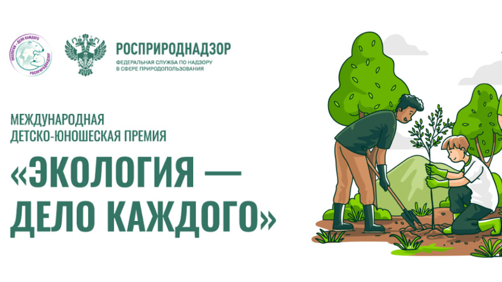 Сокольчан приглашают принять участие в главном природоохранном проекте «Экология – дело каждого».