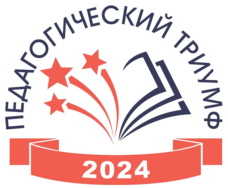 На Вологодчине подвели итоги конкурсного проекта «Педагогический триумф-2024».
