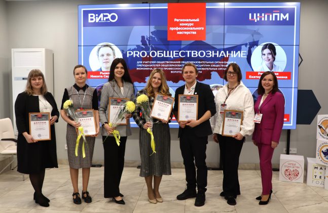 Названы победители регионального конкурса профессионального мастерства «PRO.Обществознание».