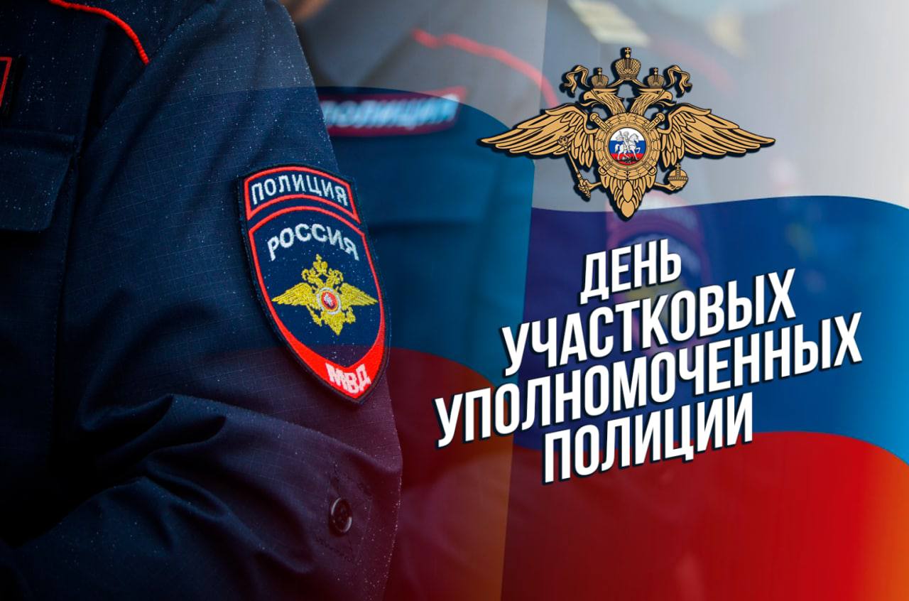 Врио Губернатора Вологодской области поздравил участковых уполномоченных полиции с профессиональным праздником.
