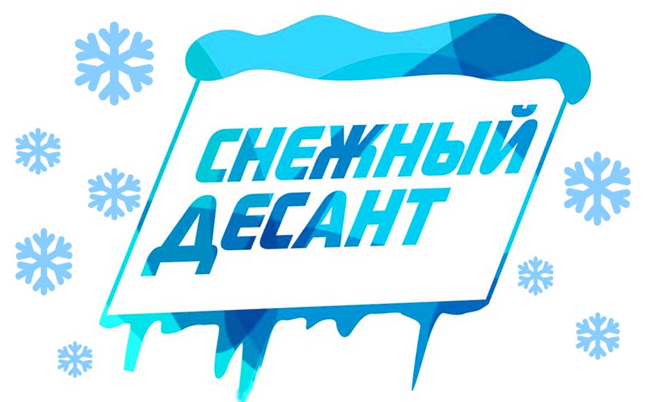 25 января в Вологодской области стартует Молодежная патриотическая акция «Морозный десант».