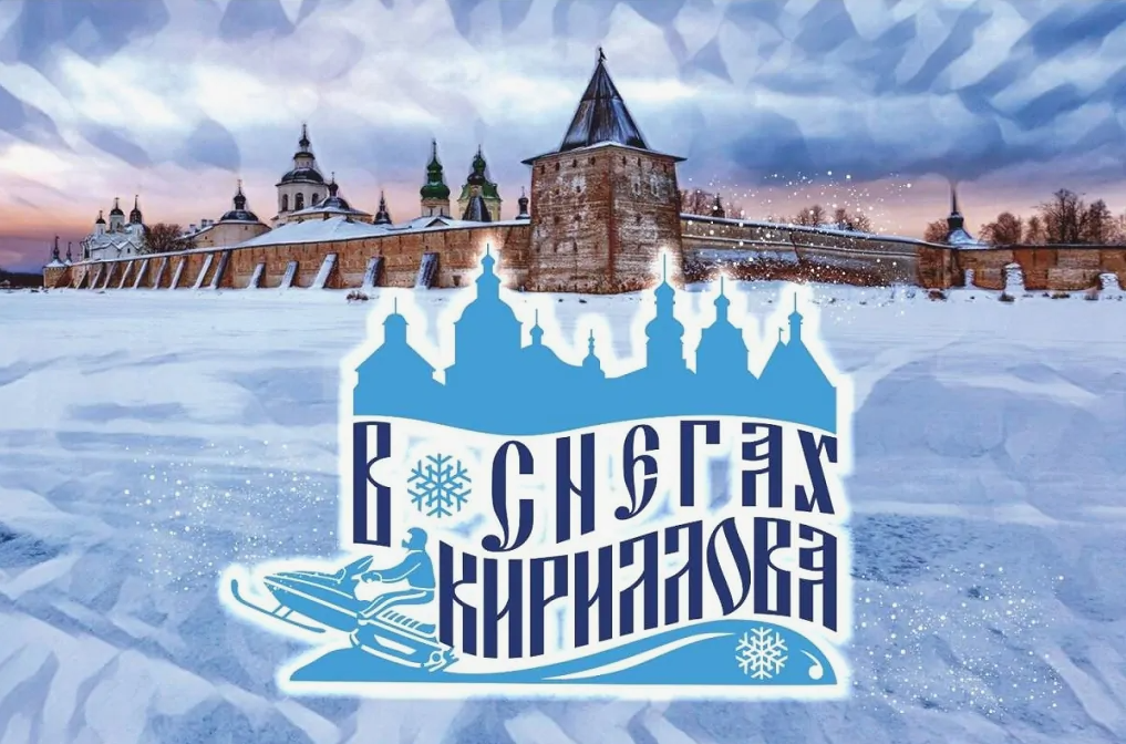 Участники фестиваля «В снегах Кириллова» выстроят логотип Года семьи из 50 снегоходов.