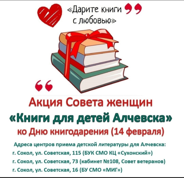 Сокольские ветераны присоединились к акции "Книги для детей Алчевска".
