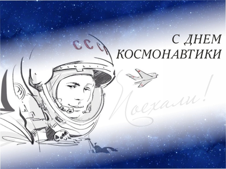 Поздравление с Днем Космонавтики от врио губернатора Вологодской области.
