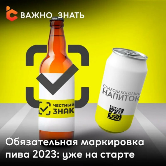 С 1 июня 2024 года вступают изменения по продаже пива и слабоалкогольных напитков в потребительской упаковке.